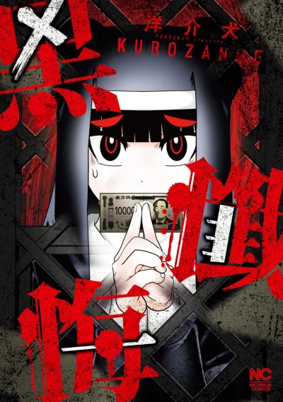Kurozange (2025) - Series 