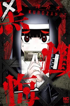 Kurozange