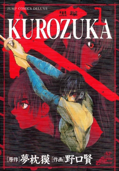 Kurozuka (2003) - Series 