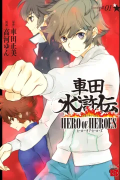 Kurumada Suikoden: Hero of Heroes