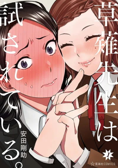 Kusanagi-Sensei wa Tamesarete Iru (2018) - Series 