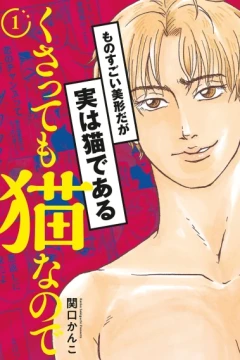 Kusattemo Neko Nanode