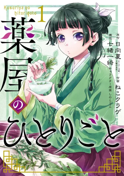Kusuriya no Hitorigoto (2017) - Series 