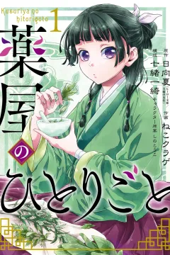 Kusuriya no Hitorigoto