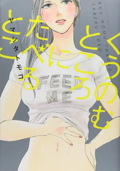 Kuu Nomu Tokoro ni Taberu Toko (2014) - Series 