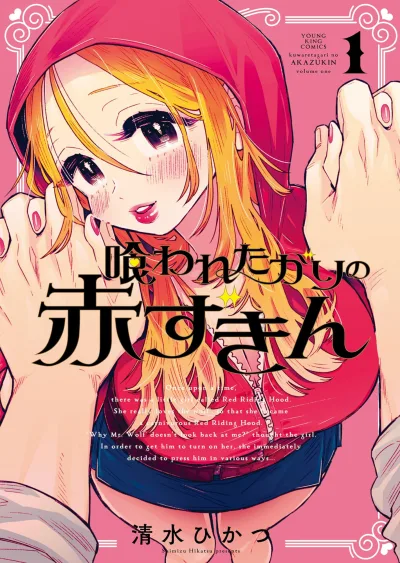 Kuwaretagari no Akazukin (2023) - Series 