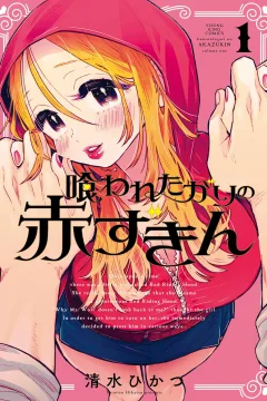 Kuwaretagari no Akazukin