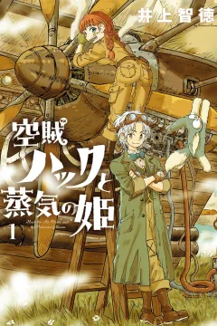 Kūzoku Huck to Jōki no Hime