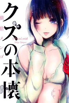 Kuzu no Honkai