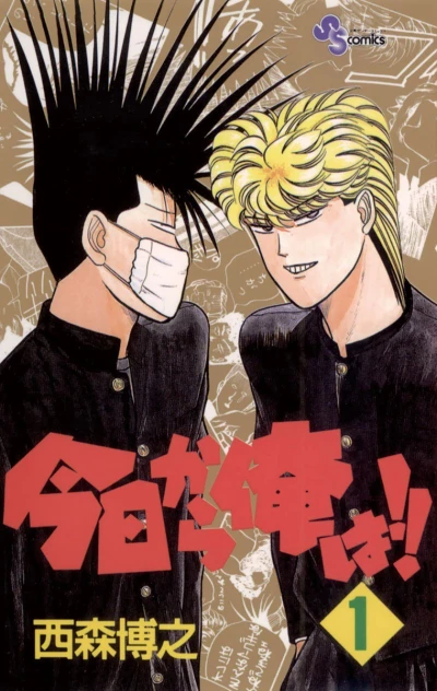 Kyō Kara Ore Wa!! (1989) - Series 