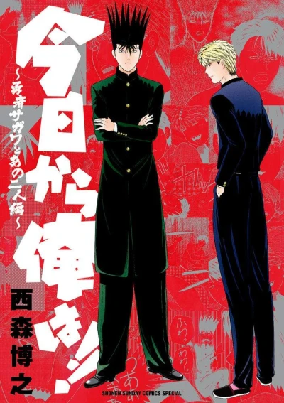 Kyō Kara Ore Wa!! - Yūsha Sagawa to Ano Futari Hen (2019) - Series 