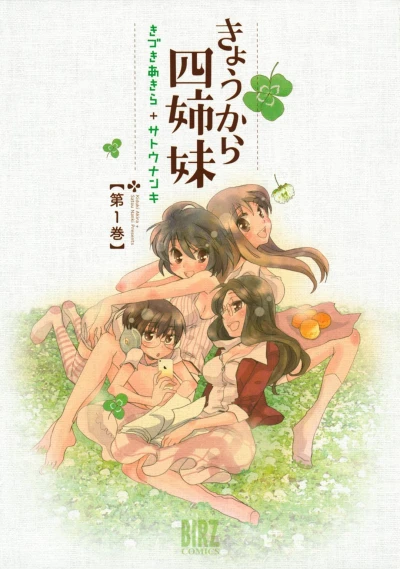 Kyō Kara Yonshimai (2014) - Series 