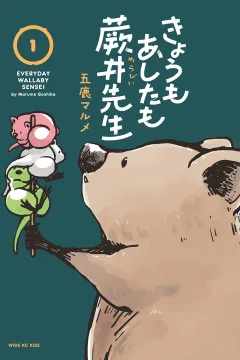 Kyō mo Ashita mo Warabii-Sensei