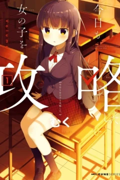 Kyō mo Onnanoko wo Kōryaku Shita