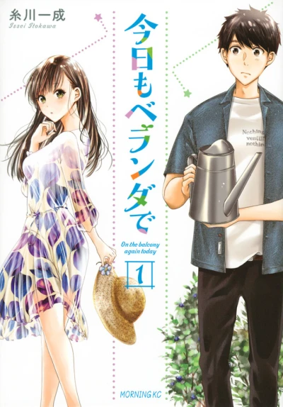 Kyo mo Veranda de (2023) - Series 