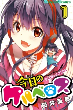 Kyō no Kerberos