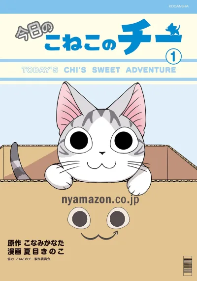 Kyō no Koneko no Chi (2017) - Series 