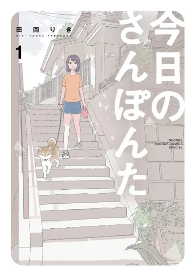 Kyō no Sanponta (2020) - Series 