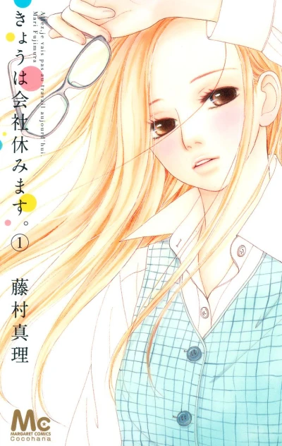 Kyō wa Kaisha Yasumimasu. (2012) - Series 