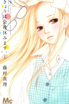 Kyō wa Kaisha Yasumimasu.