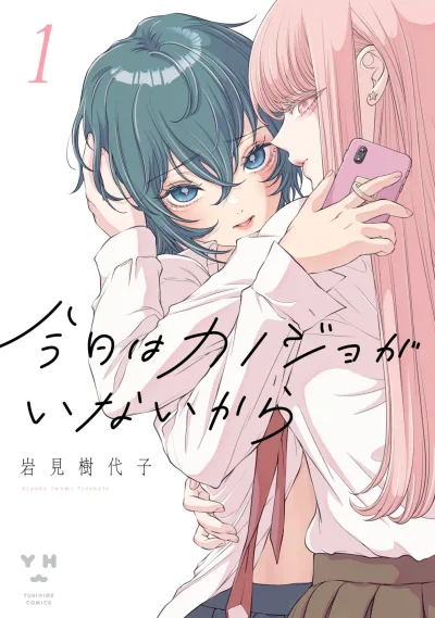 Kyō wa Kanojo ga Inai Kara (2020) - Series 
