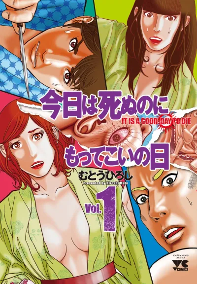Kyō wa Shine no ni Mottekoi no Hi (2015) - Series 