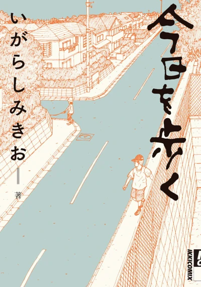 Kyō wo Aruku (2015) - Series 