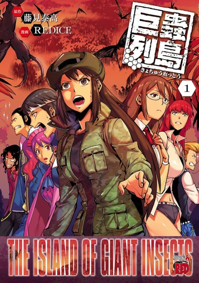 Kyochū Rettō (2015) - Series 