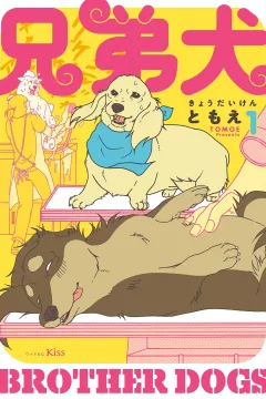 Kyōdai Inu