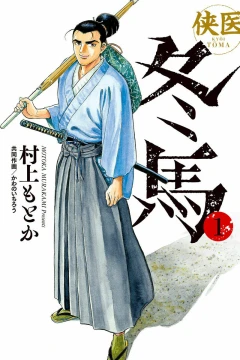 Kyōi Tōma