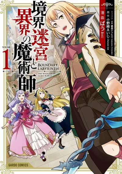 Kyōkai Meikyū to Ikai no Majutsushi (2019) - Series 