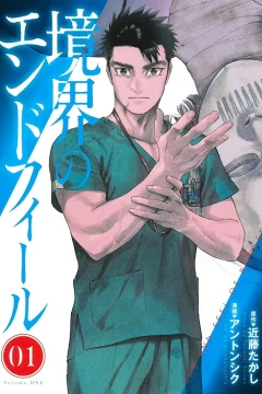 Kyōkai no End Feel
