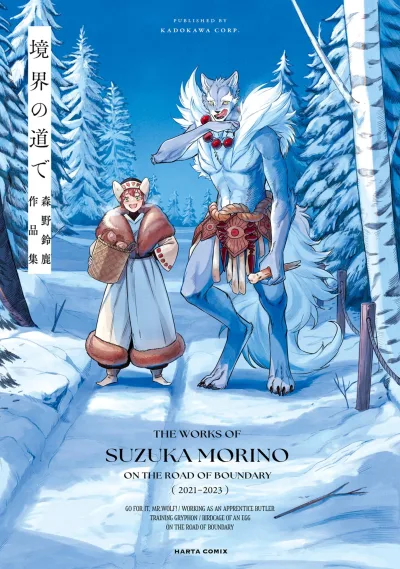 Kyōkai no Michi de: Morino Suzuka Sakuhinshū (2024) - Series 