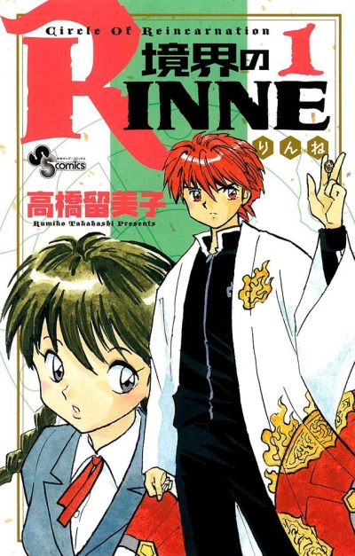 Kyokai no Rinne (2009) - Series 