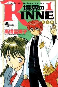 Kyokai no Rinne