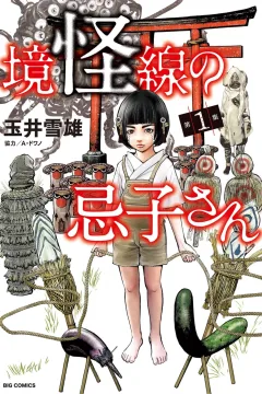 Kyōkaisen no Imuko-san