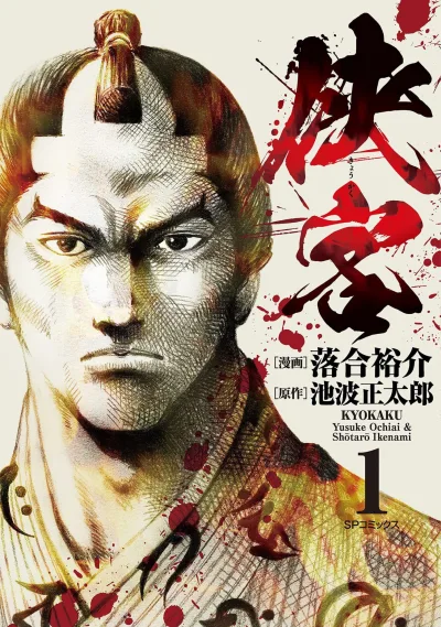 Kyokaku (2021) - Series 