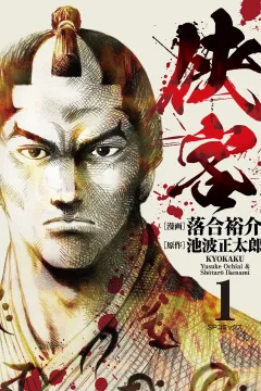 Kyokaku
