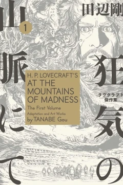 Kyōki no Sanmyaku Nite: Lovecraft Kessakushū