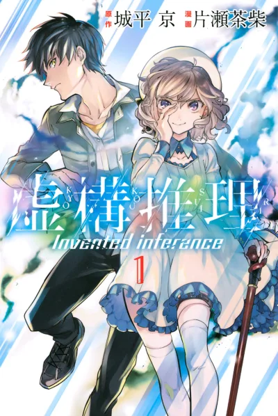 Kyokou Suiri (2015) - Series 