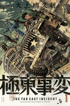 Kyokutō Jihen