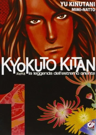 Kyokuto Kitan (2012) - Series 