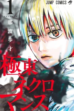 Kyokutō Necromance