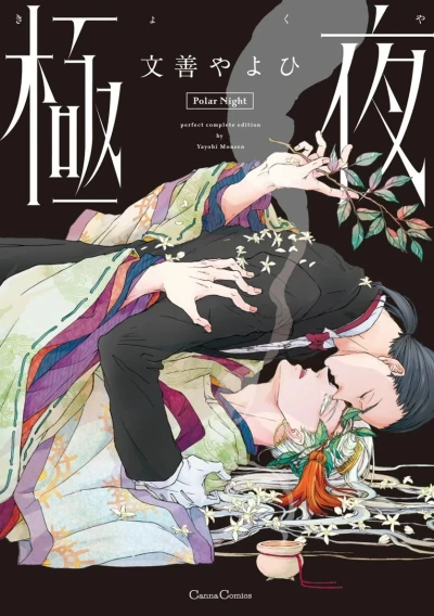Kyokuya (2016) - Series 