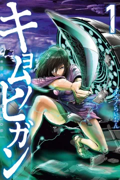 Kyomu no Higan