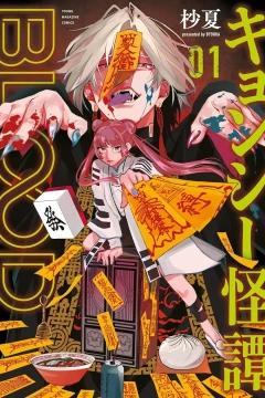 Kyonshi Kaitan: Blood