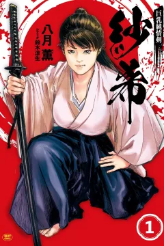 Kyonyū Junjōken: Saki