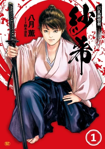 Kyonyū Junjōken: Saki (2023) - Series 