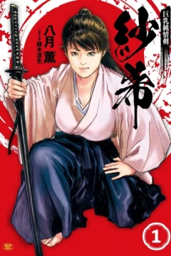 Kyonyū Junjōken: Saki