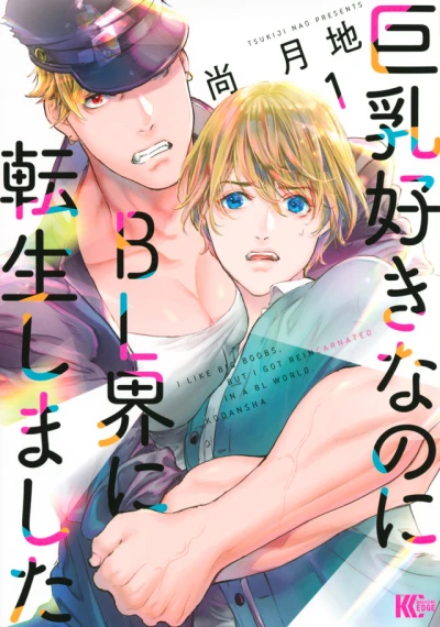 Kyonyū-Zuki Nanoni BL-kai ni Tensei Shimashita (2022) - Series 